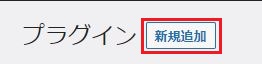 新規追加