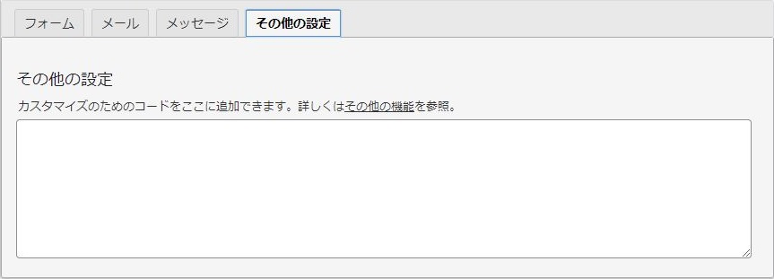 その他の設定